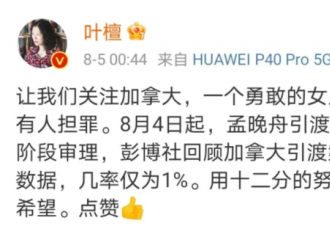 一句“孟晚舟在替所有人担罪” 得罪数亿韭菜