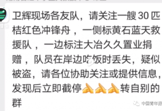 河南卫辉的救生艇被网红偷去做直播？警方介入