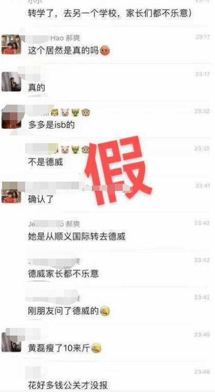 曝黄磊女儿在图书馆做 那事 遭贵族学校开除 无忧资讯