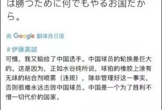 伊藤输球指责中国为胜利不择手段？ 媒体披露