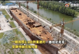 中国泰坦尼克搁浅7年锈迹斑斑 曾称赚外国人钱
