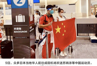 最后一批共213名中国奥运代表团成员抵达北京