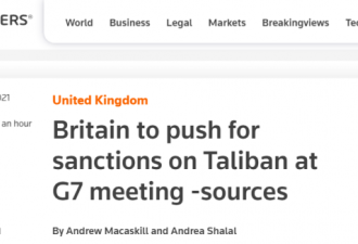 英国计划在G7峰会上推动对塔利班实施制裁