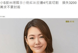 小S丢掉的不是代言，是大女儿的星路