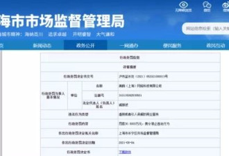 冲上热搜！李佳琦关联公司在上海被罚紧急道歉