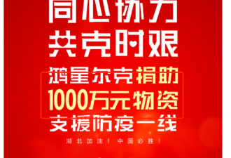 鸿星尔克说抗疫捐的1000万 真的捐了吗