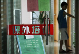 野蛮生长教育内卷 真正戒不掉补习班是中国家长