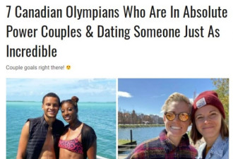 赞：盘点参加奥运会的加拿大运动员情侣