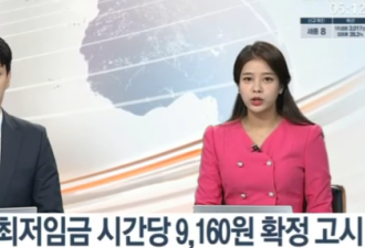 韩国明年最低时薪约52元人民币 最低月薪过万元