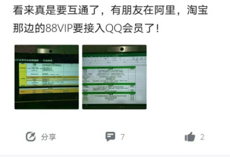 腾讯、阿里“互通” 88VIP会员将加入QQ会员?