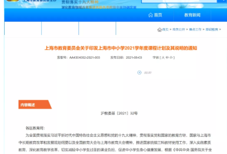 中国上海市教育委员会发布有关中小学重磅消息