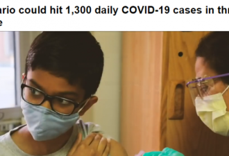 COVID-19科学组：三周内安省将日增1300例