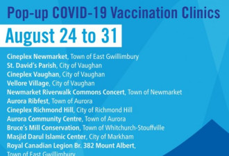 约克区未来一周开设16间临时疫苗站