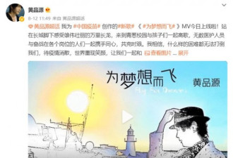 台湾歌手黄品源写歌称赞大陆疫苗 被台媒体围攻