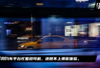 中国掀起新网约车大战 打车为什么更难了?