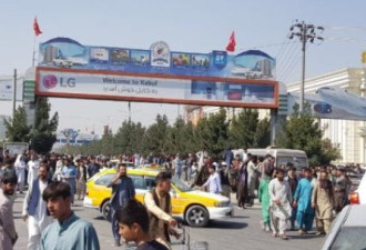 大批阿富汗人寻求逃离 喀布尔机场取消商业航班