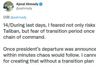 阿富汗央行行长自述逃跑经过没想撤 被人推上机