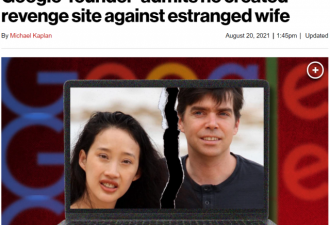 惊谷歌亿万富翁撕亚裔前妻创报复网站爆性丑闻