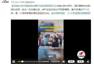 钟南山最新发声：中国疫苗加强针实验效果很好