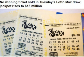 Lotto Max奖金增至1500万
