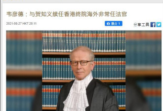 港媒：英国法官宣布决定继续留任香港终审法院