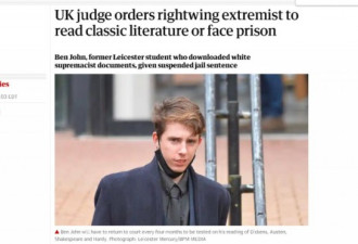 “恐怖分子”会背英国古典文学就不用去监狱？