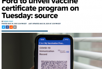 福特本周将公布疫苗护照细节