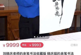 刘晓庆两个字卖2888 此前一幅作品拍卖108万