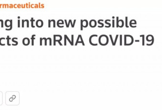 辉瑞Moderna被紧急调查 mRNA疫苗恐引肾病！