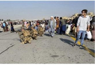 喀布尔机场外发生爆炸 塔利班指最少13死