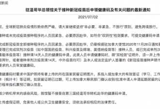 华人注意：回国政策又改！最高隔离28天