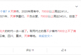 天津怒了!700分上不了清北 连锁反应才刚开始