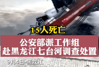 黑龙江交通事故15名遇难者身份确定 伤者正救治