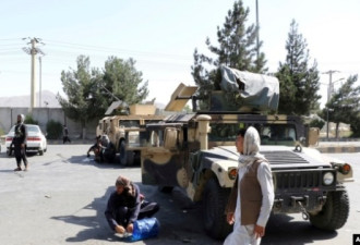数十国表示 塔利班承诺为撤离人员提供安全通道