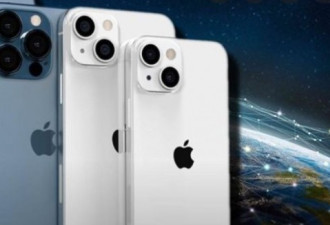 分析师：iPhone 13将引卫星通信 支持少数市场