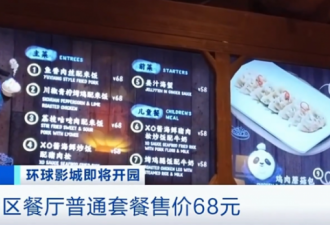 北京环球影城：普通套餐68元小黄人雪糕40一个