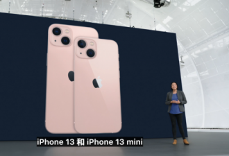 苹果秋季发布会：iPhone13系列、新iPad Mini