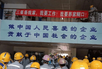 三星宁波船厂撤出中国 数千员工拉横幅集体抗议