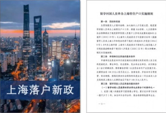 中国留学生回国政策收紧7类学生不能落户上海