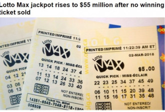 Lotto Max头奖升至5500万元