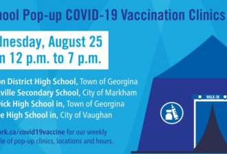 约克区四间中学周三可打疫苗