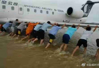 一张人们在水中推飞机的照片 引中国网友群嘲！
