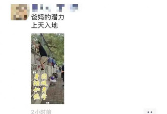 开学首日，学校的围墙上“长”满了家长 （图）