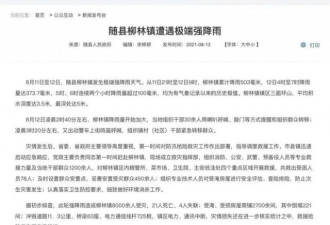 湖北柳林镇强降雨致21人遇难 县委书记县长被免