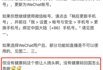 微信强制迁移WeChat这些功能停用 健康码凉了