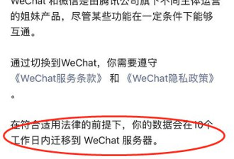 微信强制迁移WeChat这些功能停用 健康码凉了