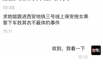 西安地铁事件：一个女性是如何被合谋扒光的？