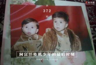 美军飞机上坠亡的18岁阿富汗少年和足球明星梦