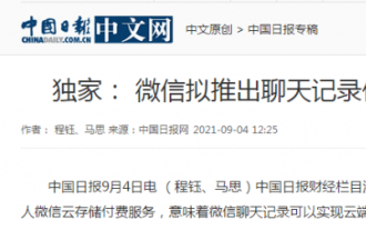 微信大消息!聊天记录备份将收费 网友炸锅了
