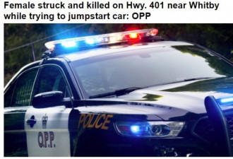 401高速汽车熄火女子下车推车时被撞死